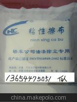 【高端粘性除塵布 涂裝噴漆除塵用粘塵布 油布 粘性擦布】價格,廠家,圖片,無塵紙、無塵布,長春一汽實業合成材料-